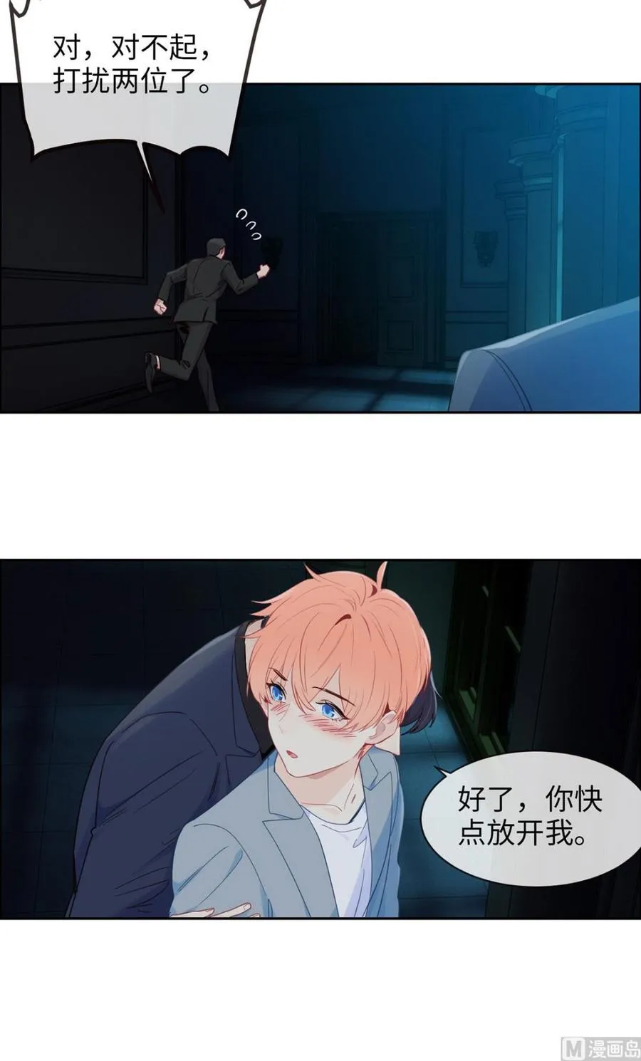 第165话：醋意与欲望-下 第10页