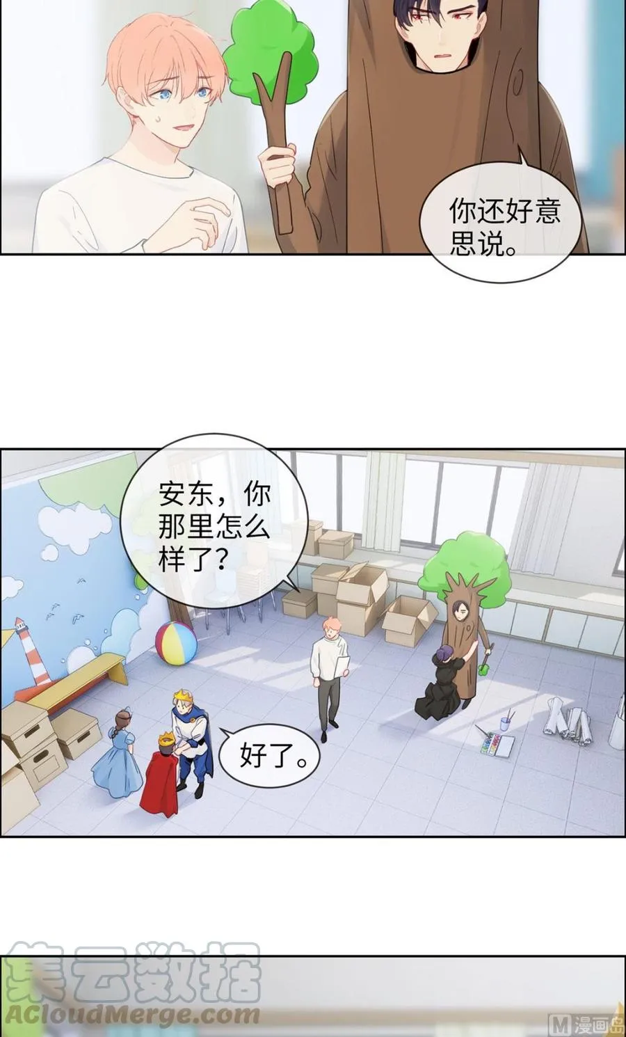 第165话：醋意与欲望-下 第15页