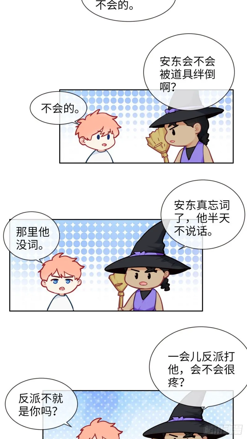 第166话：当众扑倒 第8页