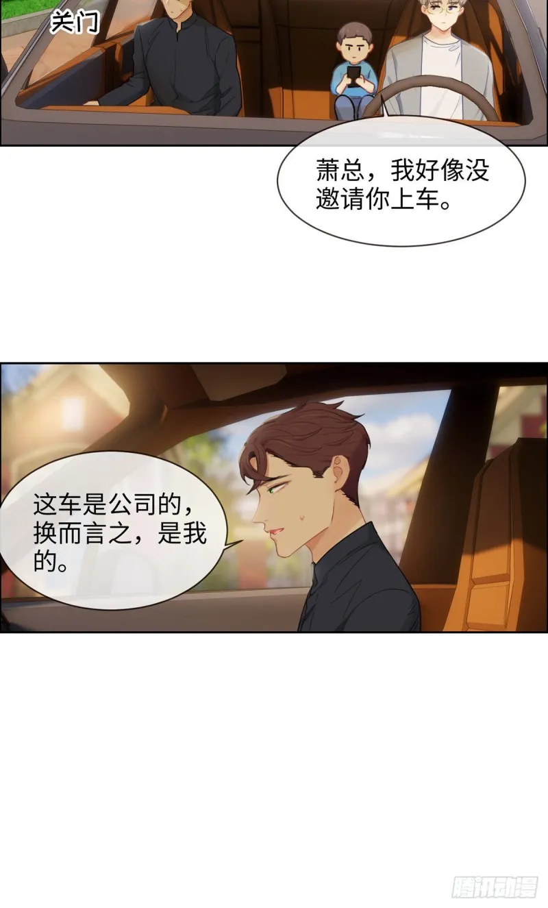 第167话：我是男一号啊 第4页