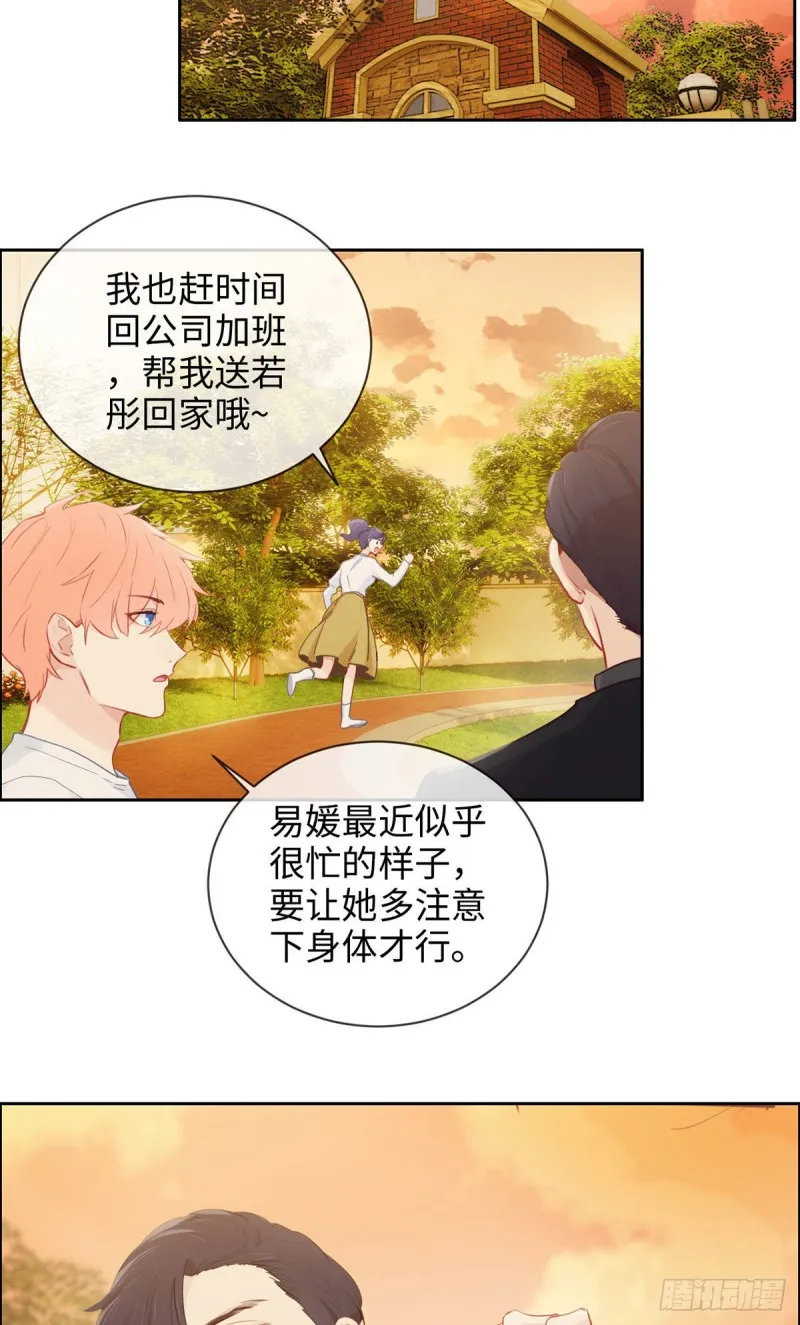 第167话：我是男一号啊 第6页