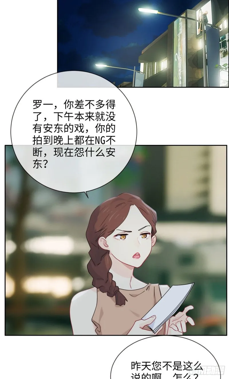 第167话：我是男一号啊 第9页