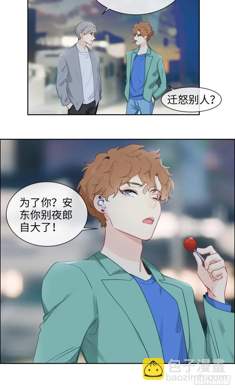 第167话：我是男一号啊 第12页