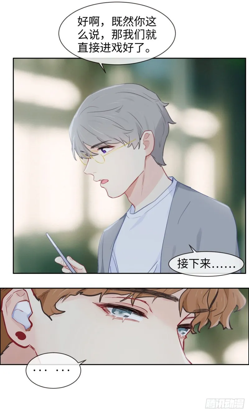 第167话：我是男一号啊 第13页