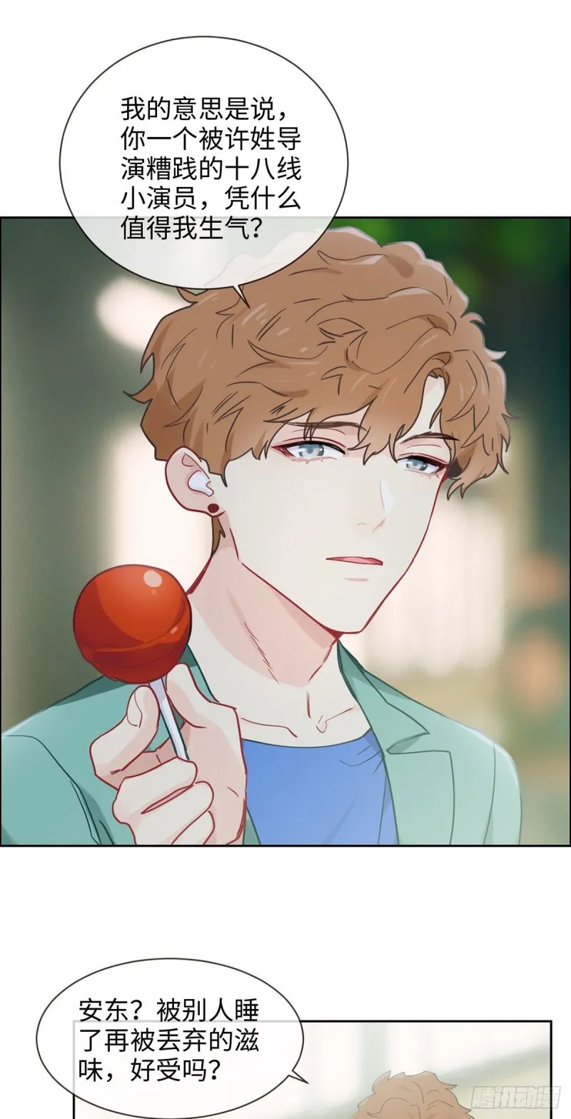 第167话：我是男一号啊 第14页