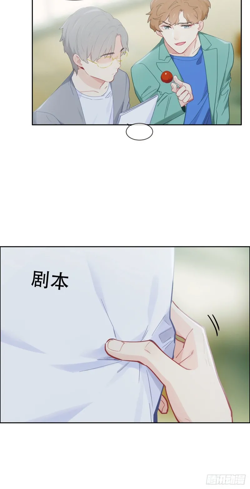 第167话：我是男一号啊 第15页