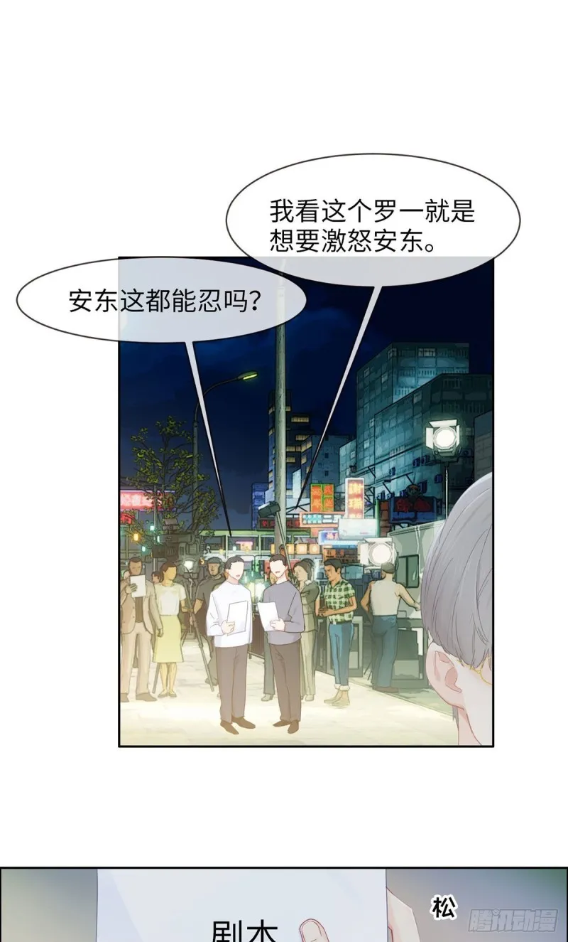 第167话：我是男一号啊 第16页