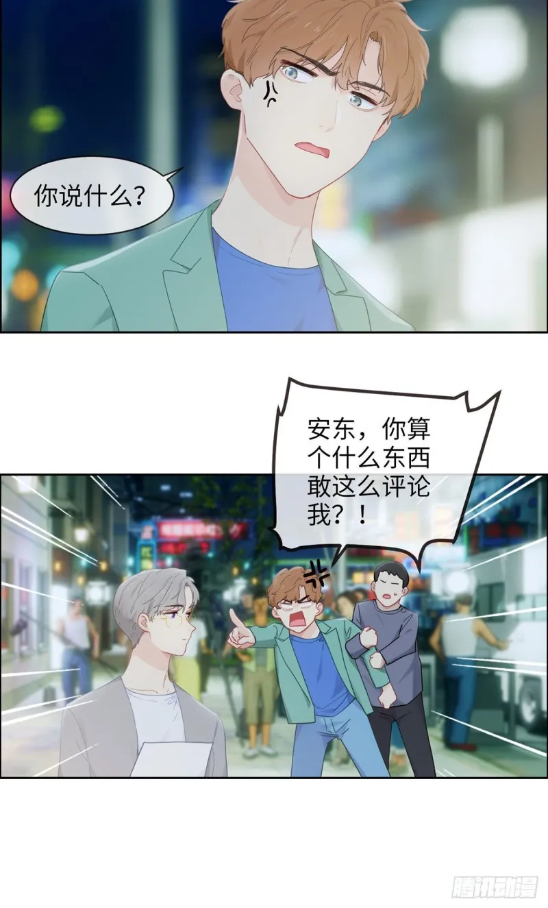 第167话：我是男一号啊 第18页