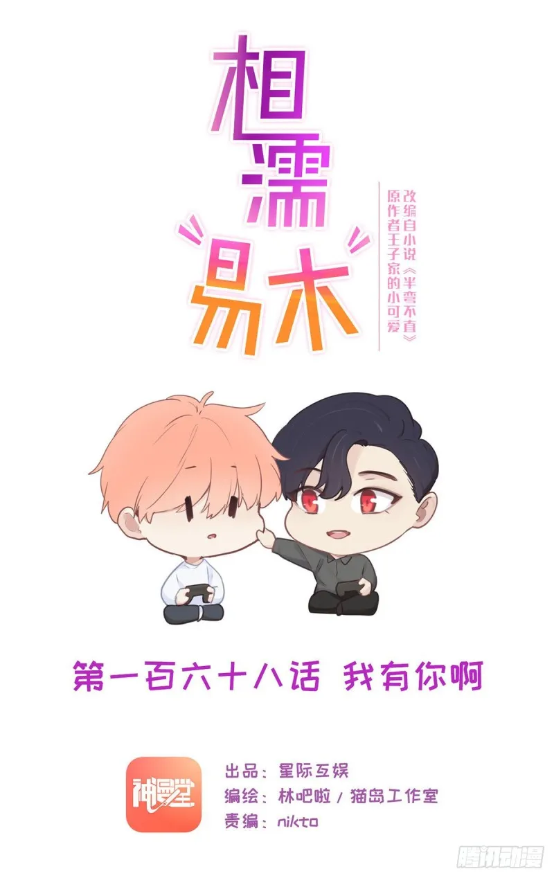 第168话：我有你啊 第1页