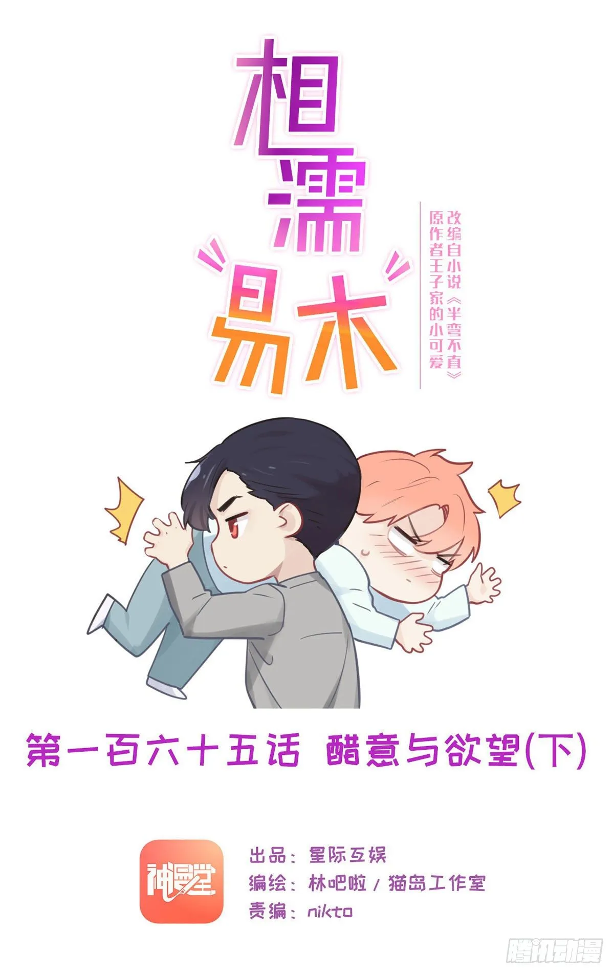 第169:话：你吃醋啦？ 第1页