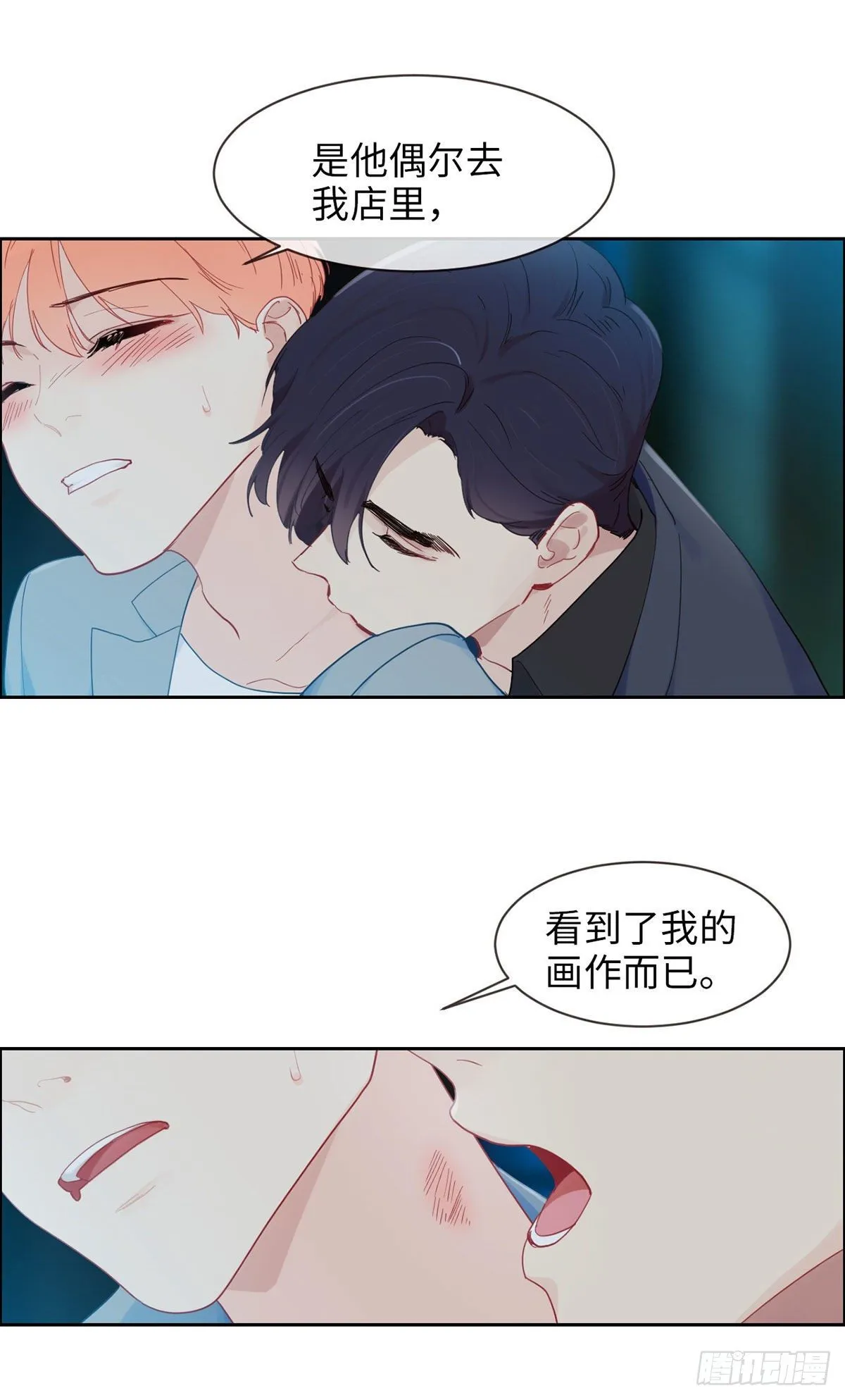 第169:话：你吃醋啦？ 第8页