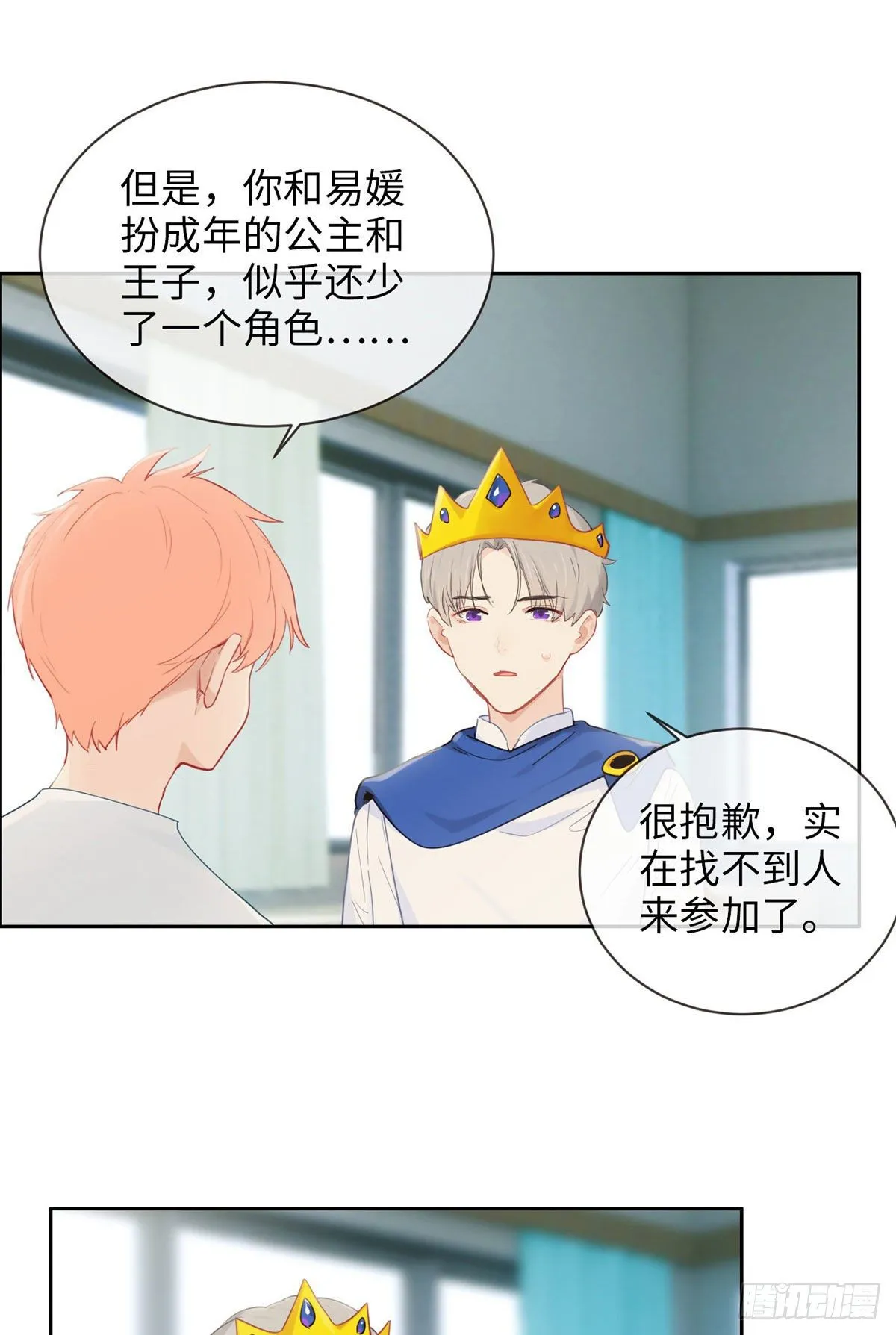 第169:话：你吃醋啦？ 第17页