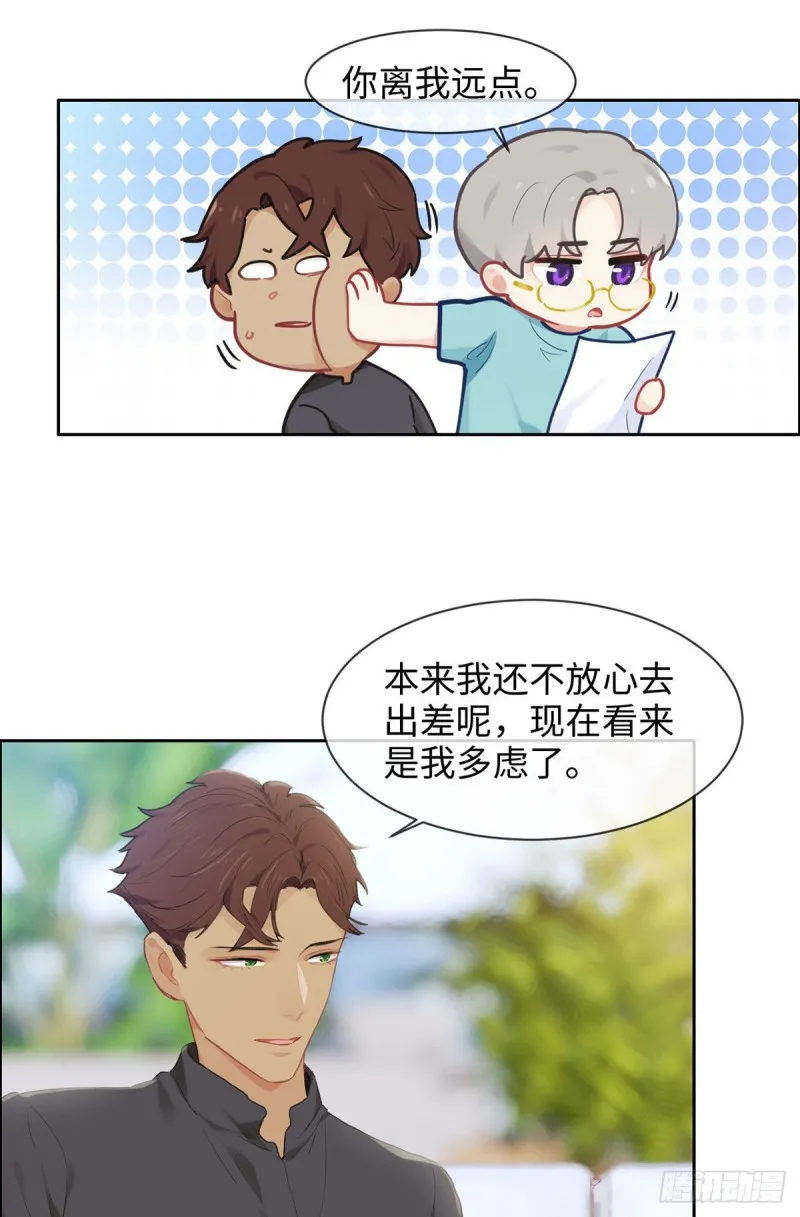 第170话：过于亲密 第4页