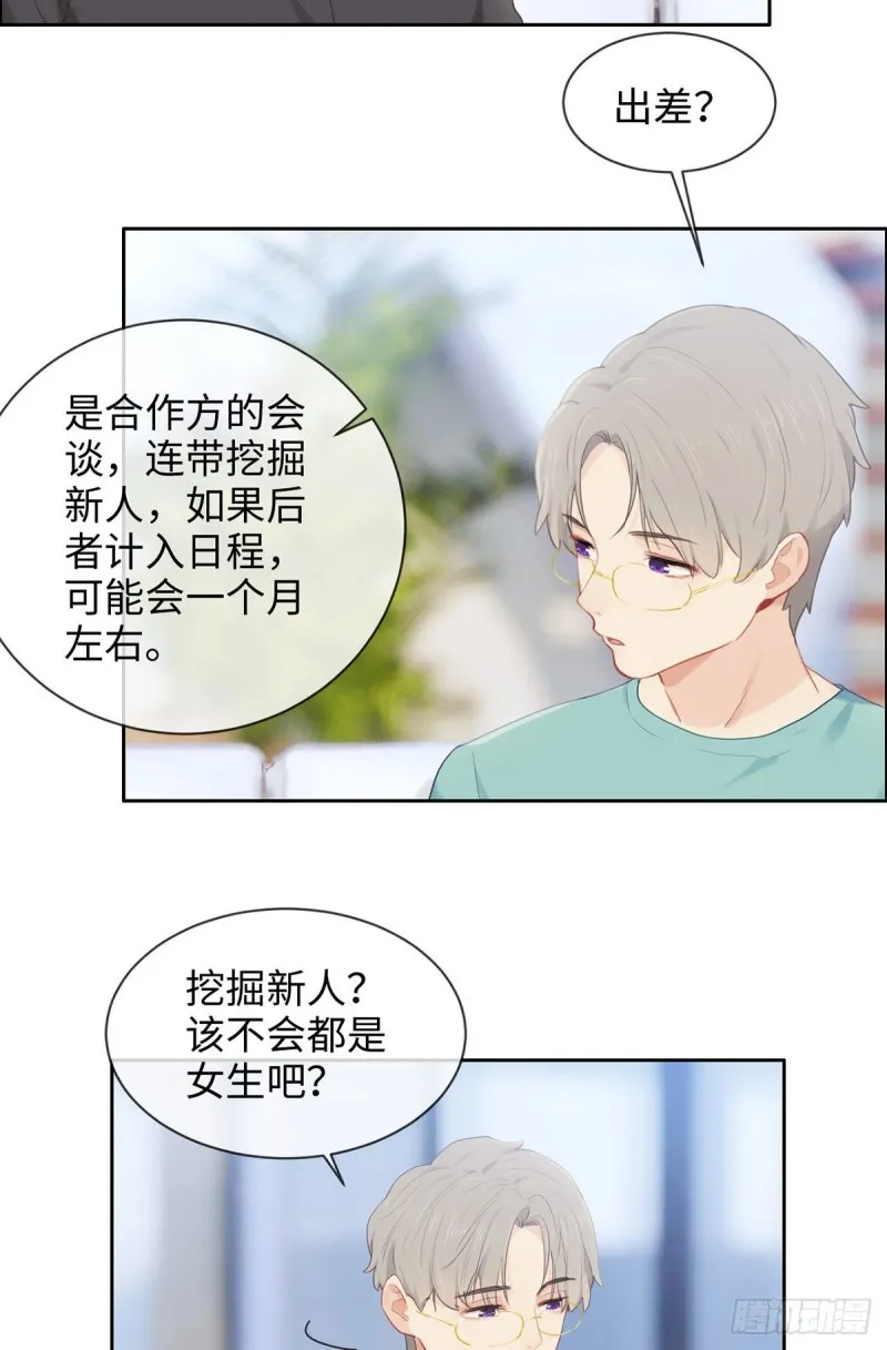 第170话：过于亲密 第5页