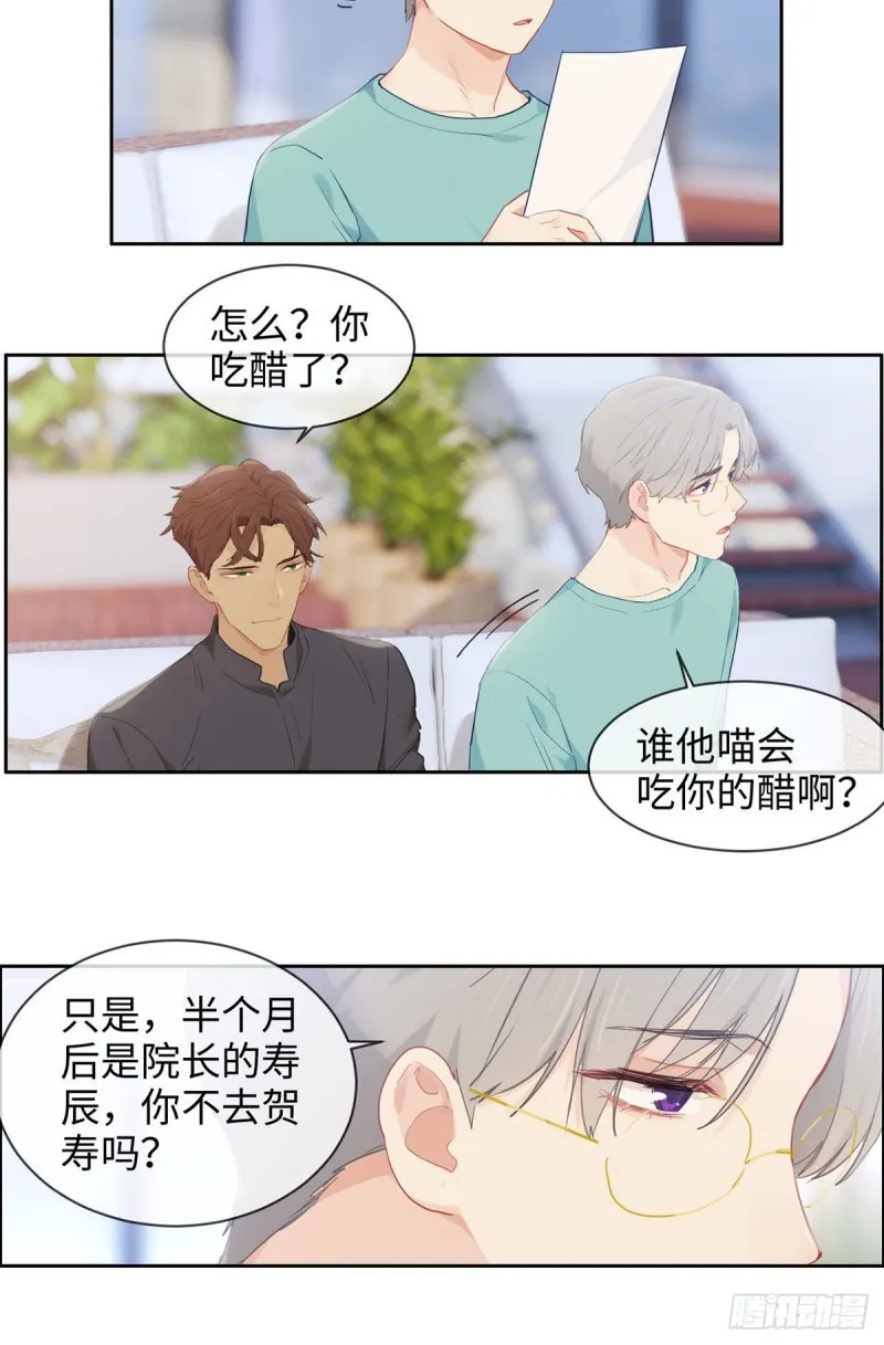 第170话：过于亲密 第6页