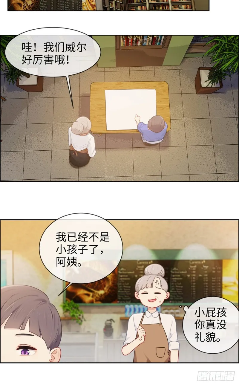 第170话：过于亲密 第9页