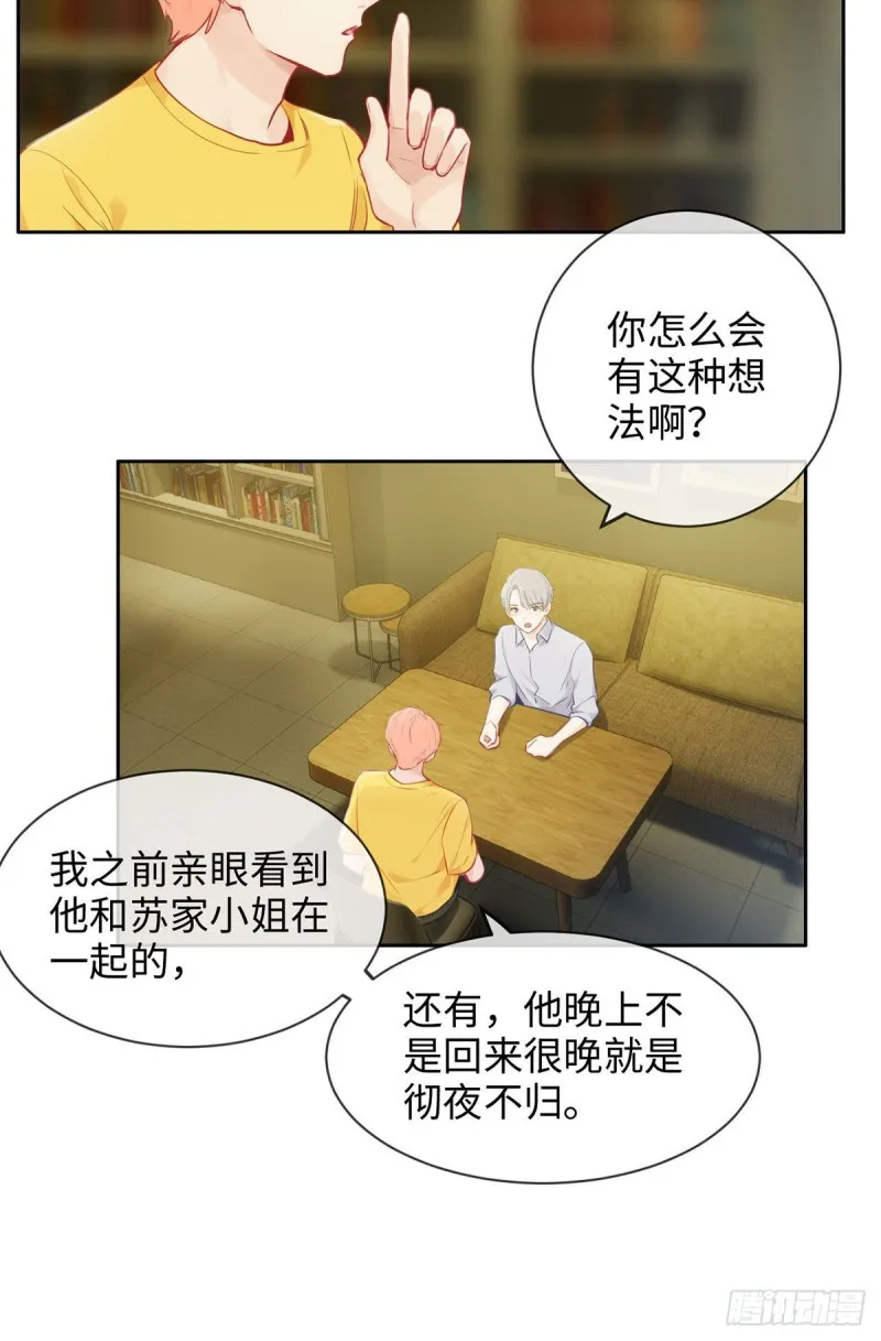 第170话：过于亲密 第15页