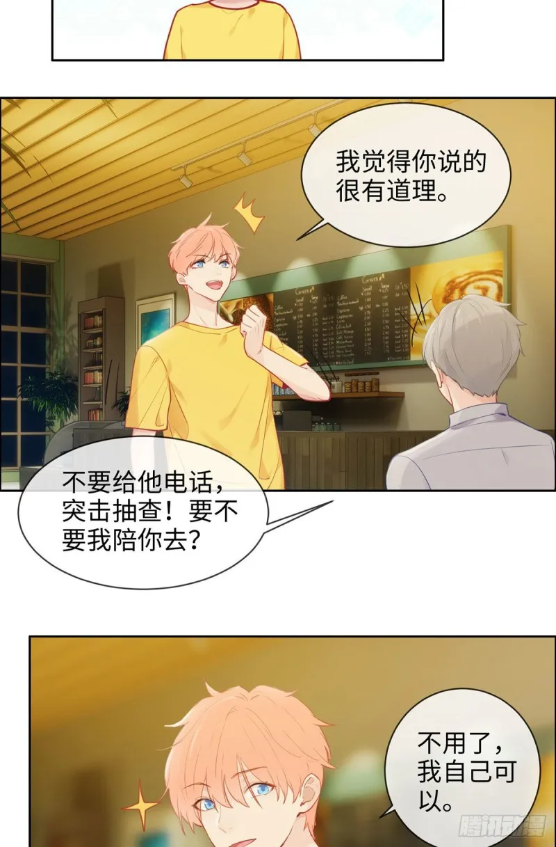 第170话：过于亲密 第17页