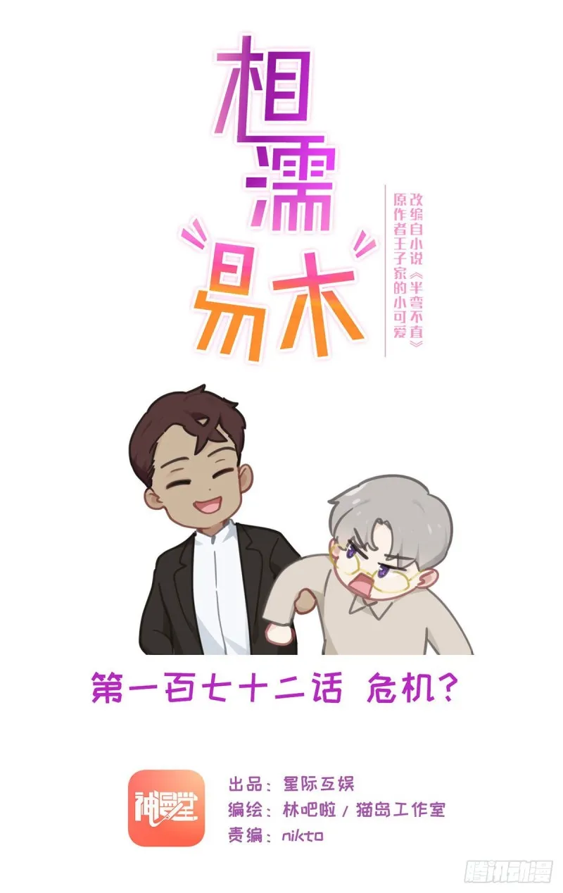 第172话：危机？ 第1页