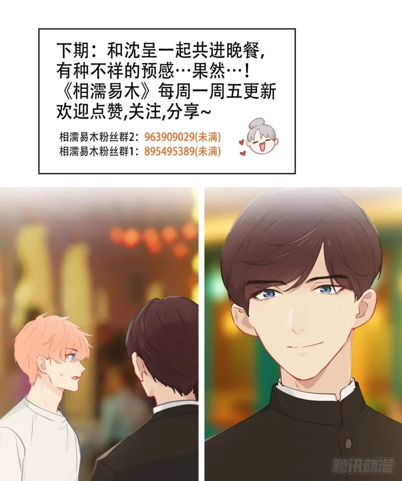 第173话：故事里总会有他 第23页