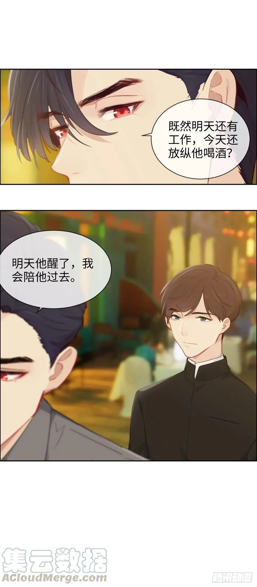 第174话：修罗场 第21页