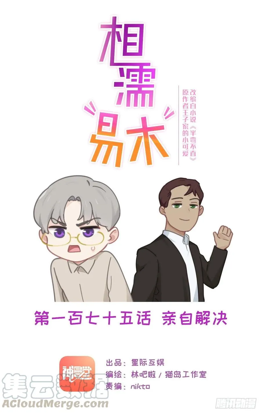 第175话：亲自解决 第1页