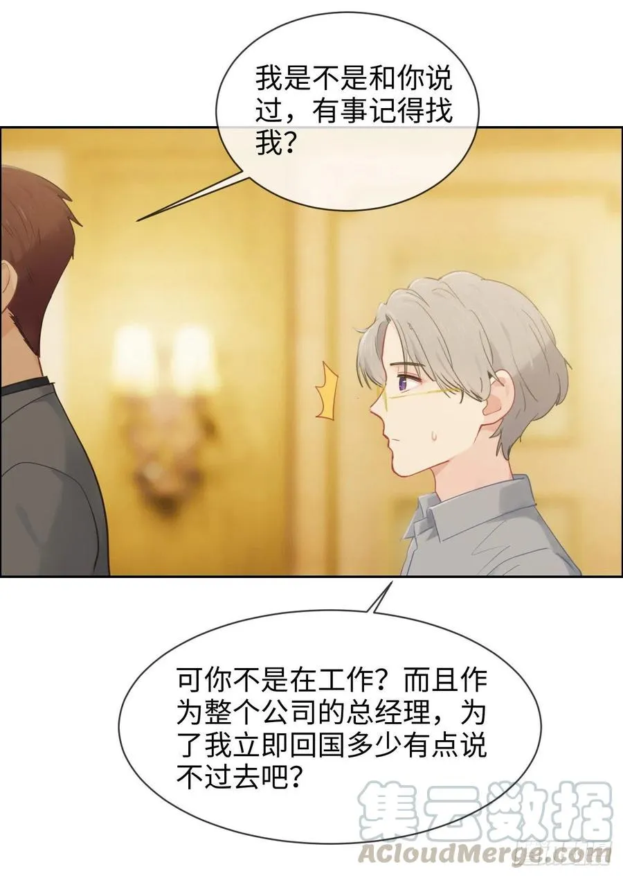 第175话：亲自解决 第21页