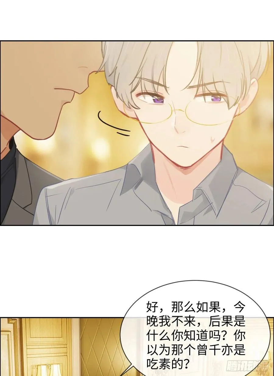 第176话：这可是你说的 第2页