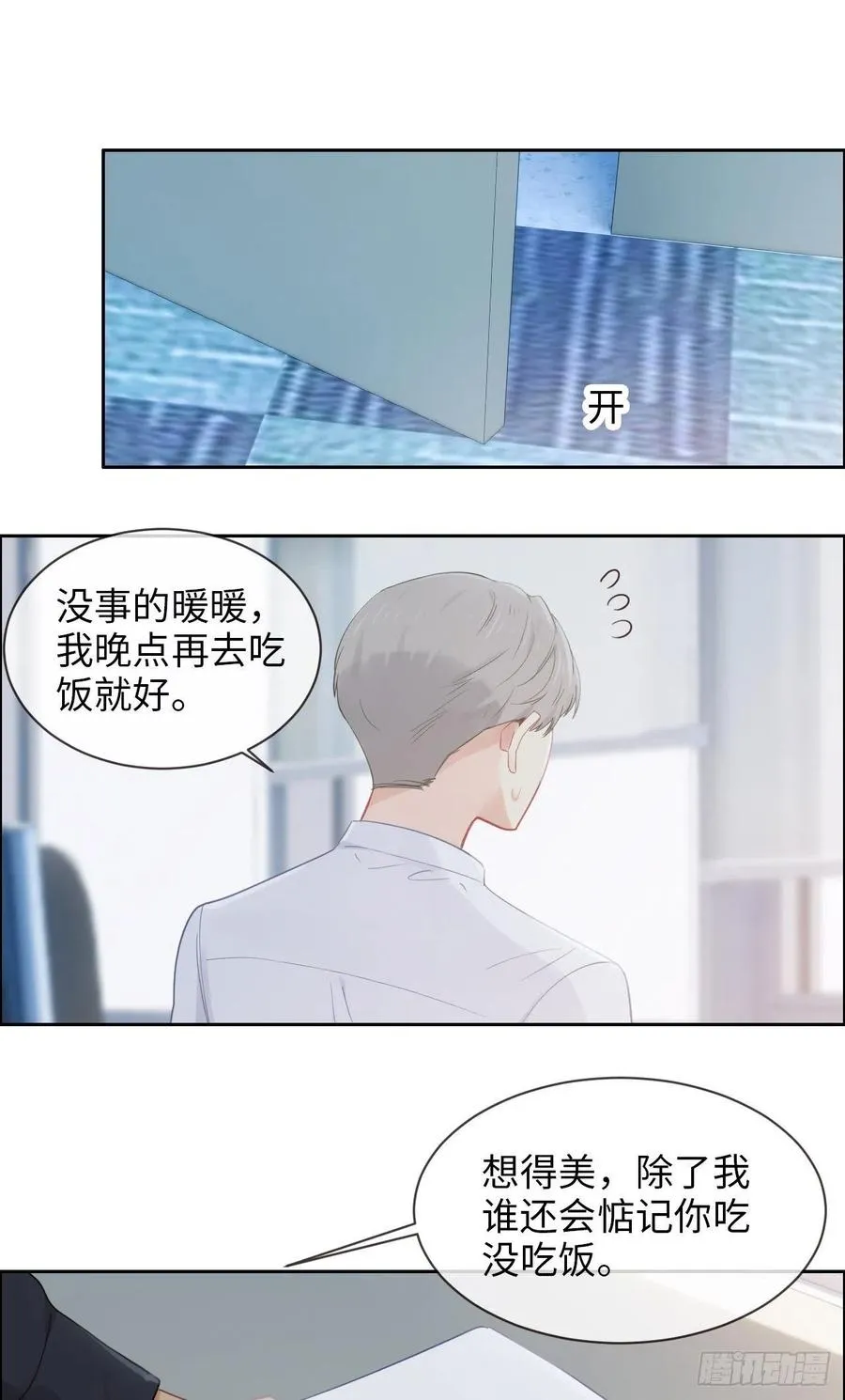 第177话：恋情公开？ 第8页