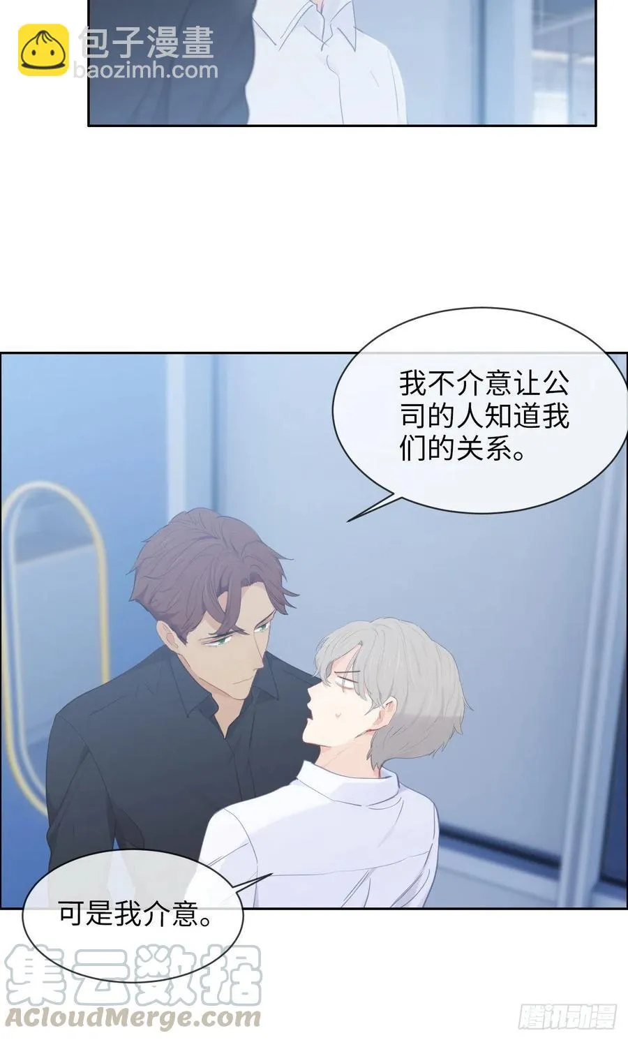 第177话：恋情公开？ 第17页