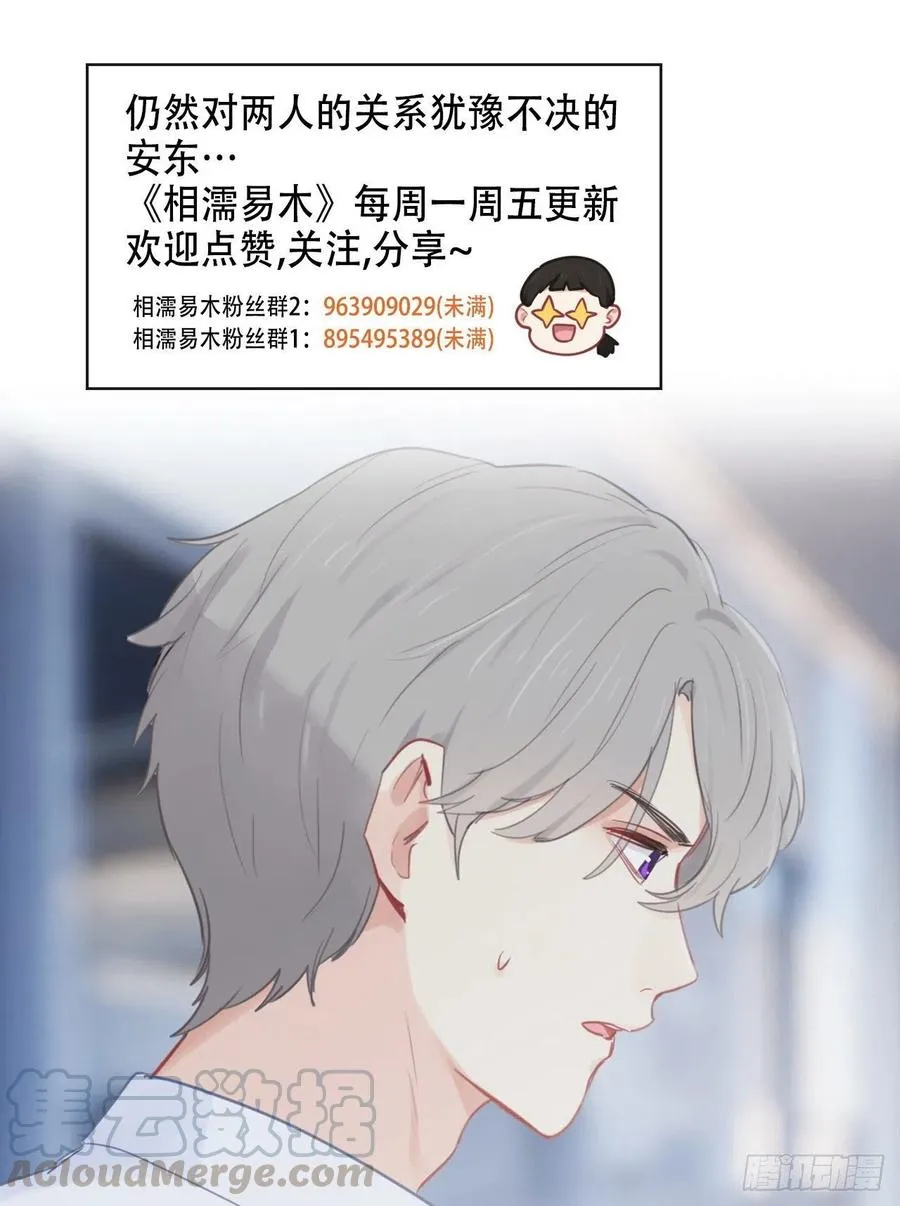 第177话：恋情公开？ 第21页