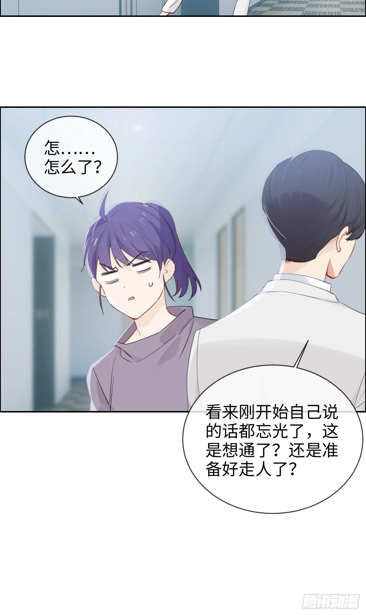 第179话：误会大了 第9页