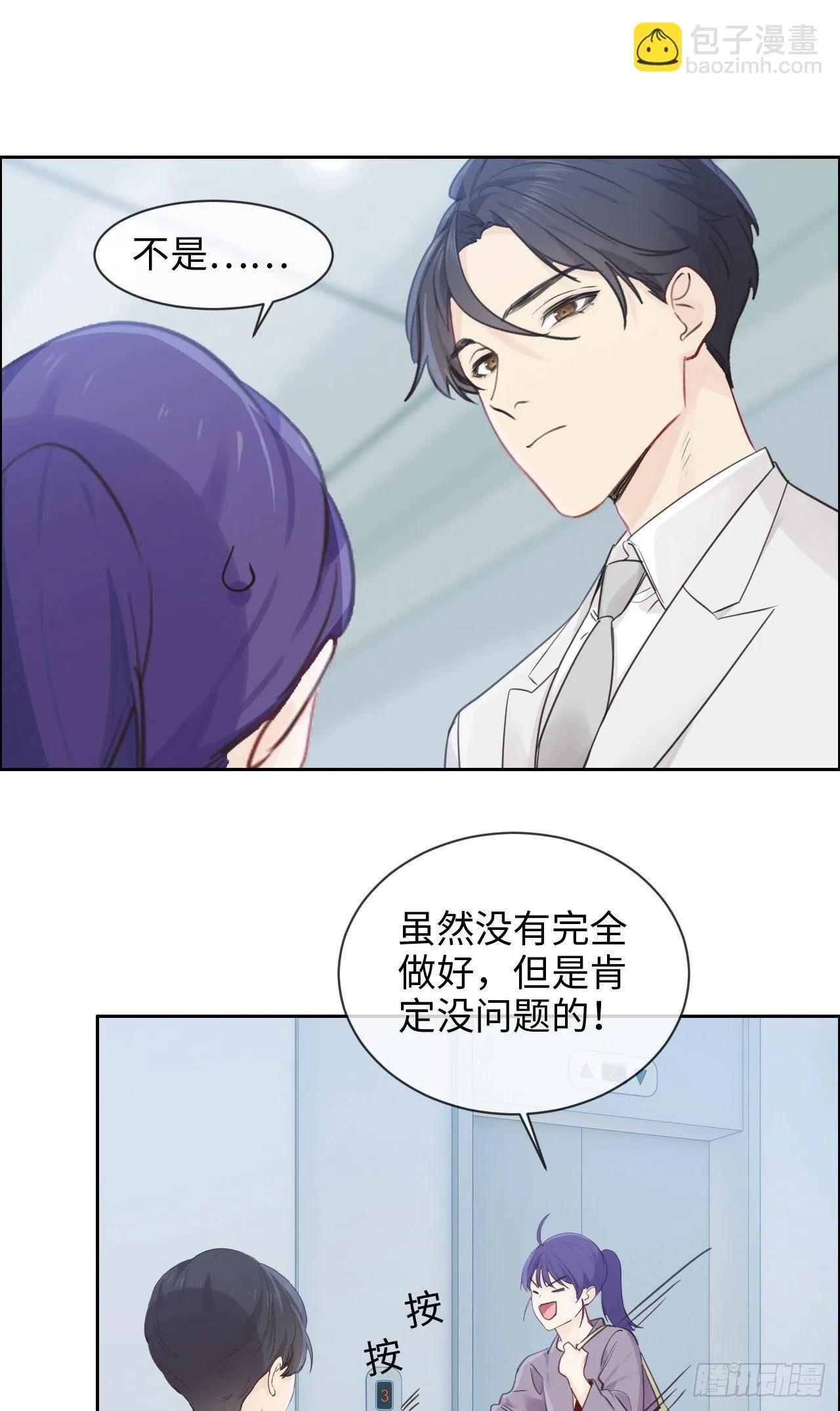 第179话：误会大了 第10页
