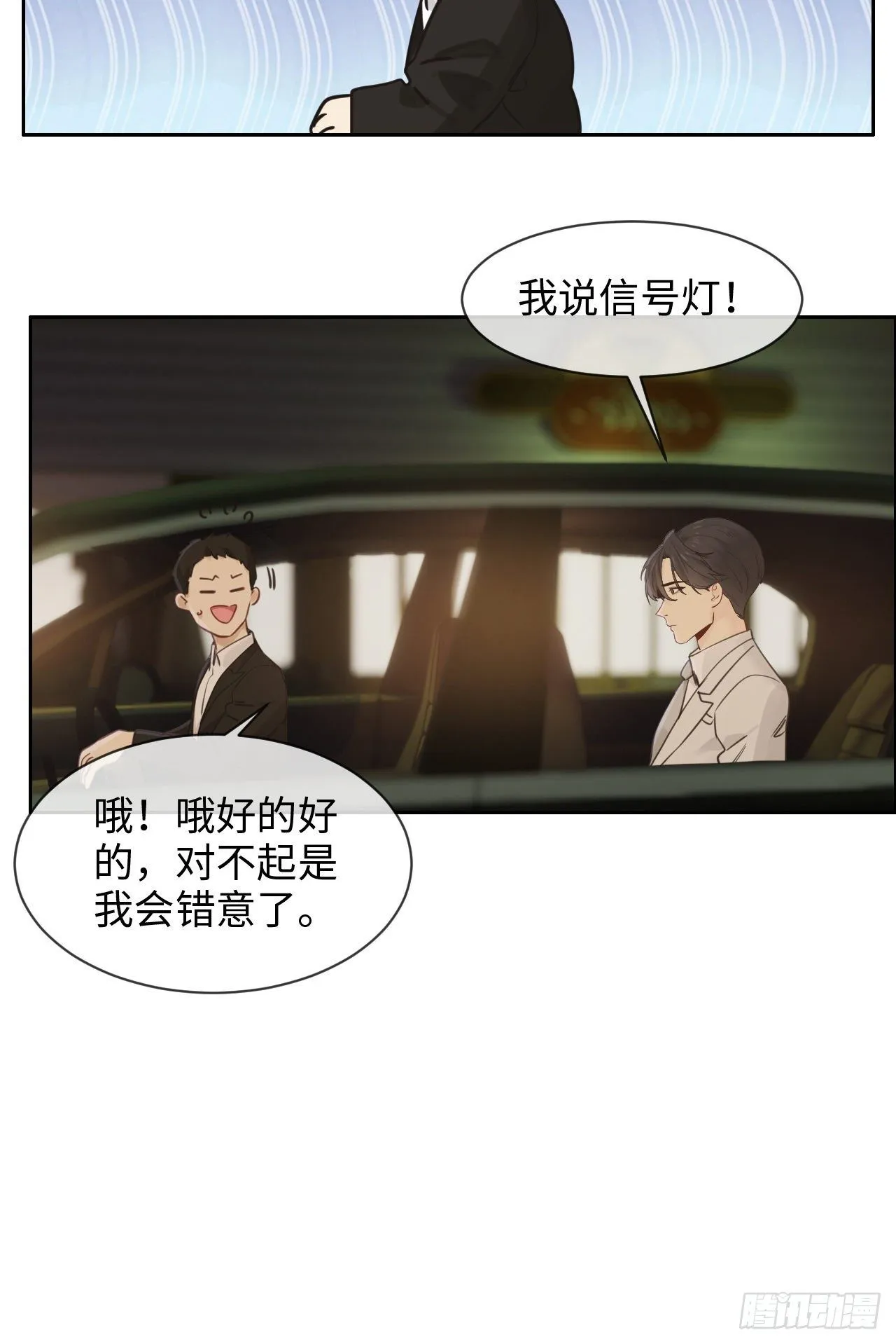 第179话：误会大了 第17页