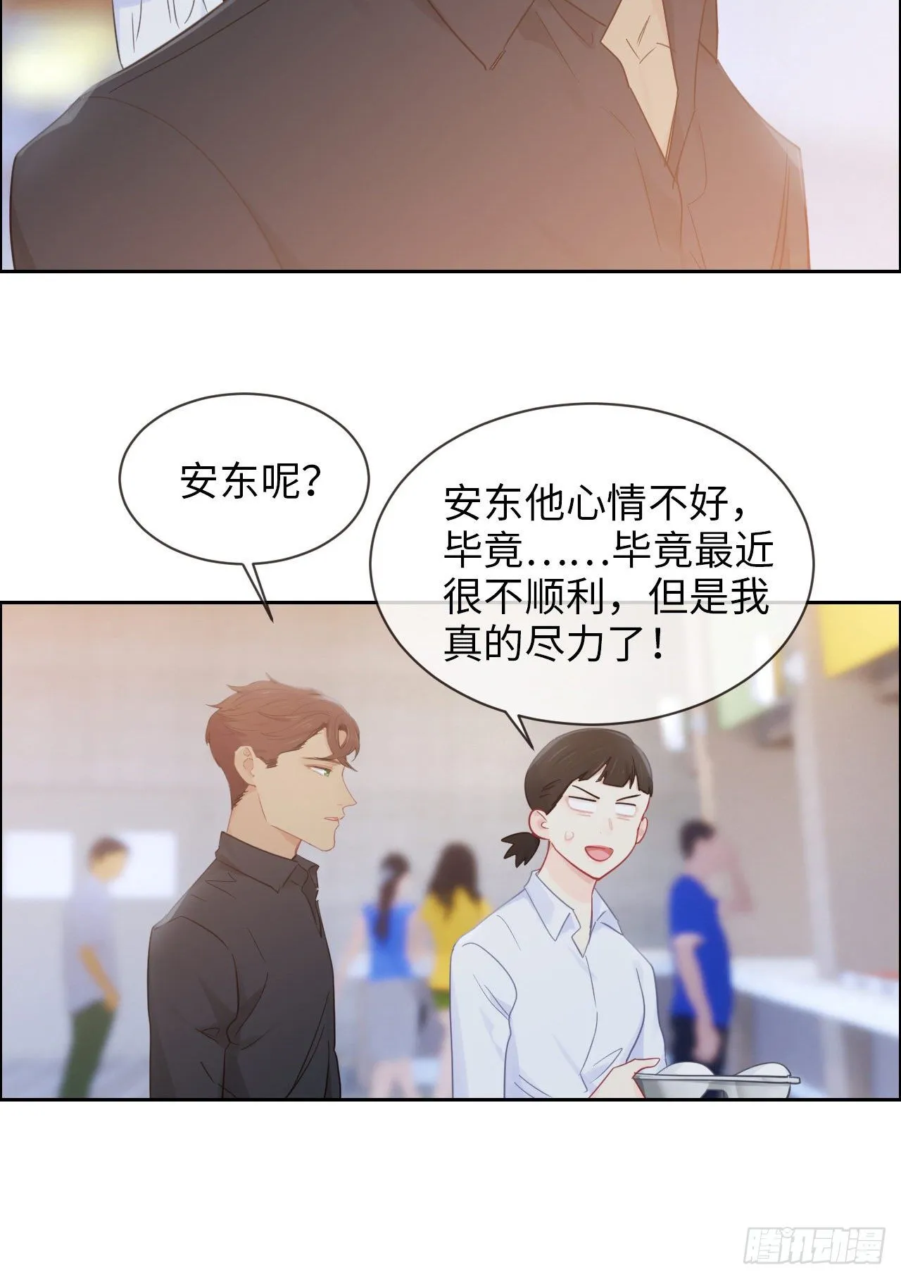 第181话：萧总友情出演 第4页