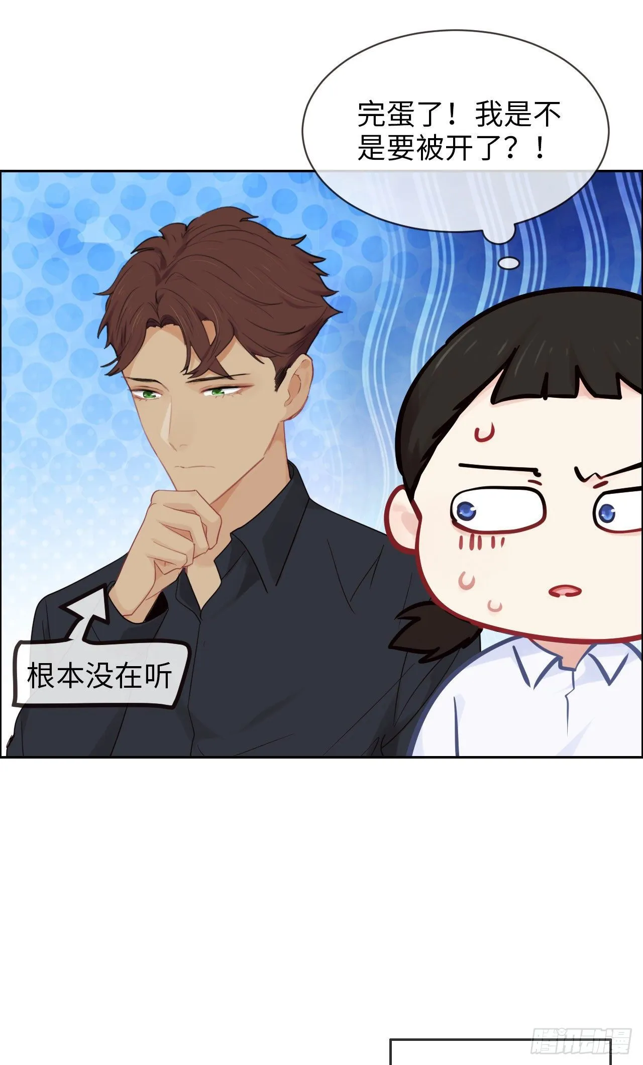 第181话：萧总友情出演 第5页