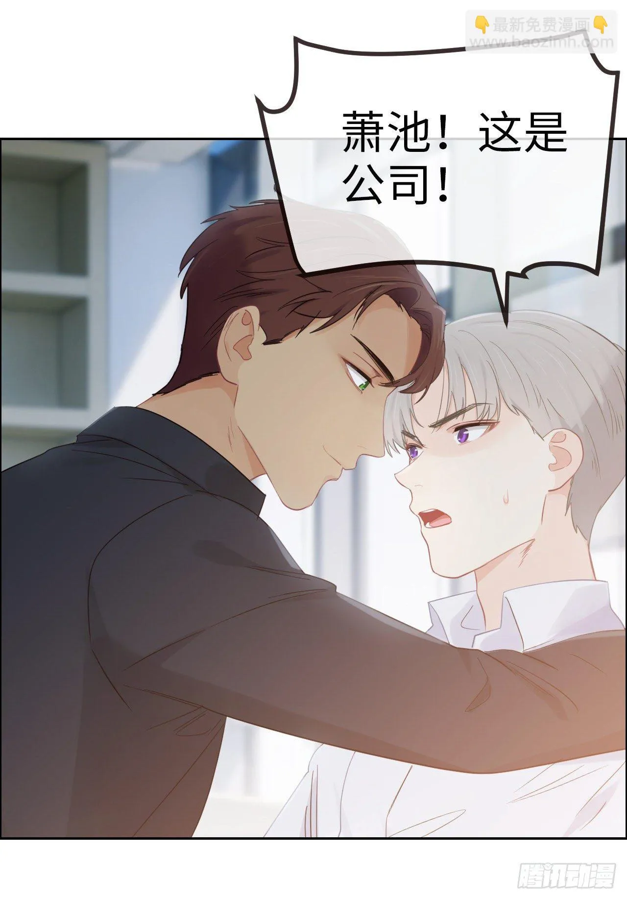 第181话：萧总友情出演 第11页