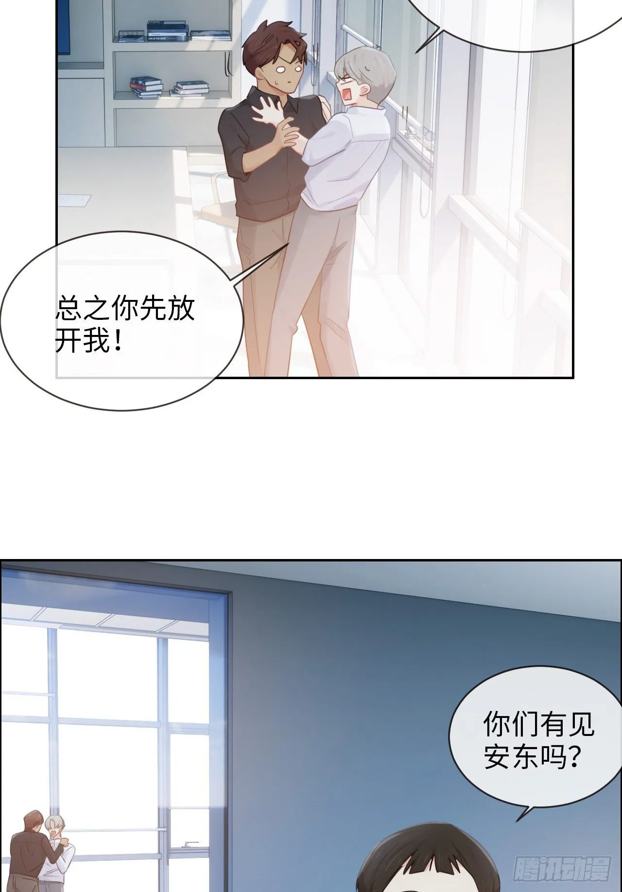 第181话：萧总友情出演 第13页