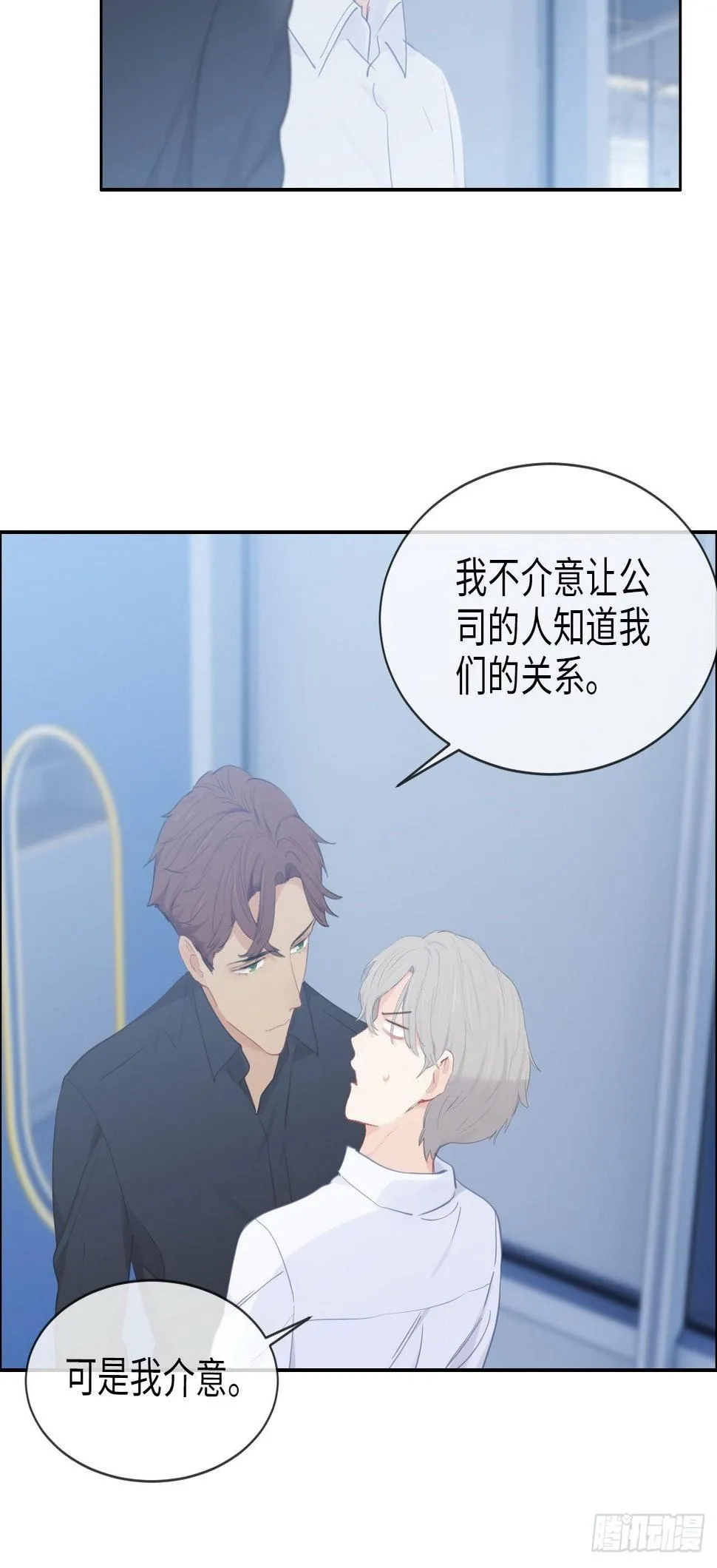 第181话：萧总友情出演 第17页