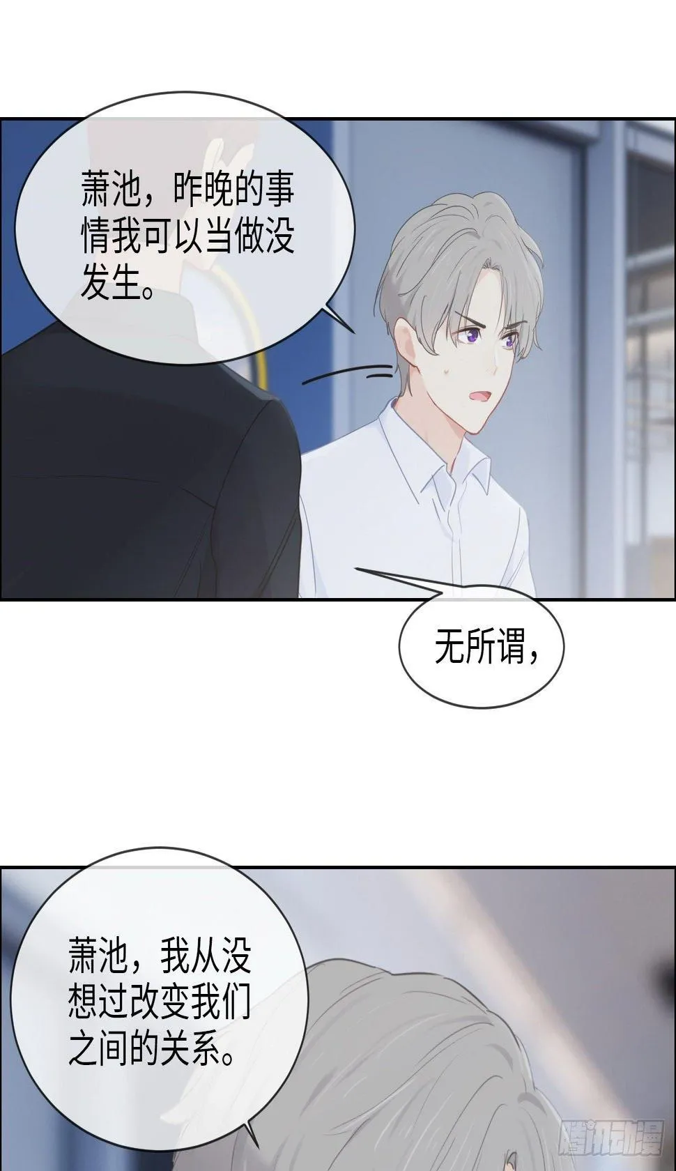 第181话：萧总友情出演 第18页
