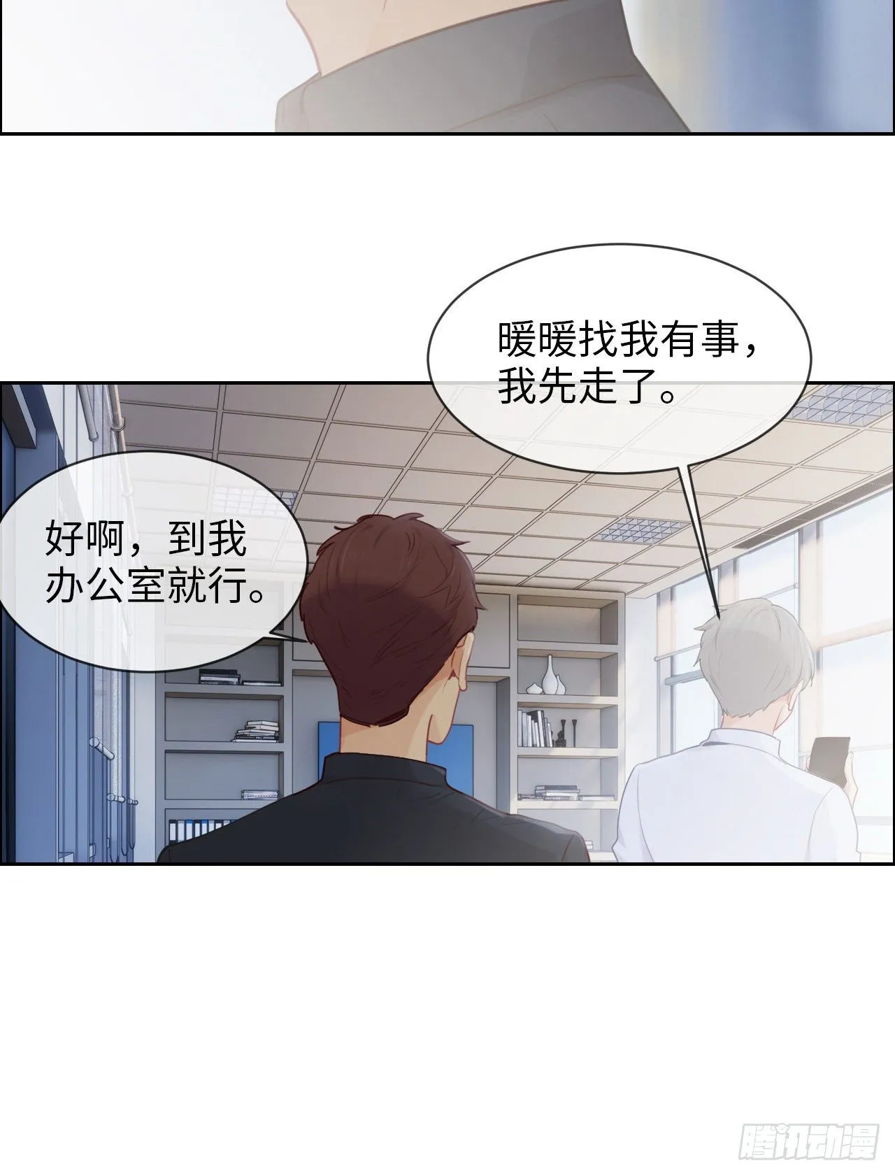 第181话：萧总友情出演 第20页