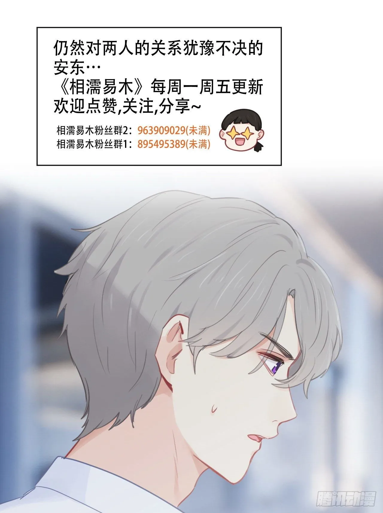 第181话：萧总友情出演 第21页