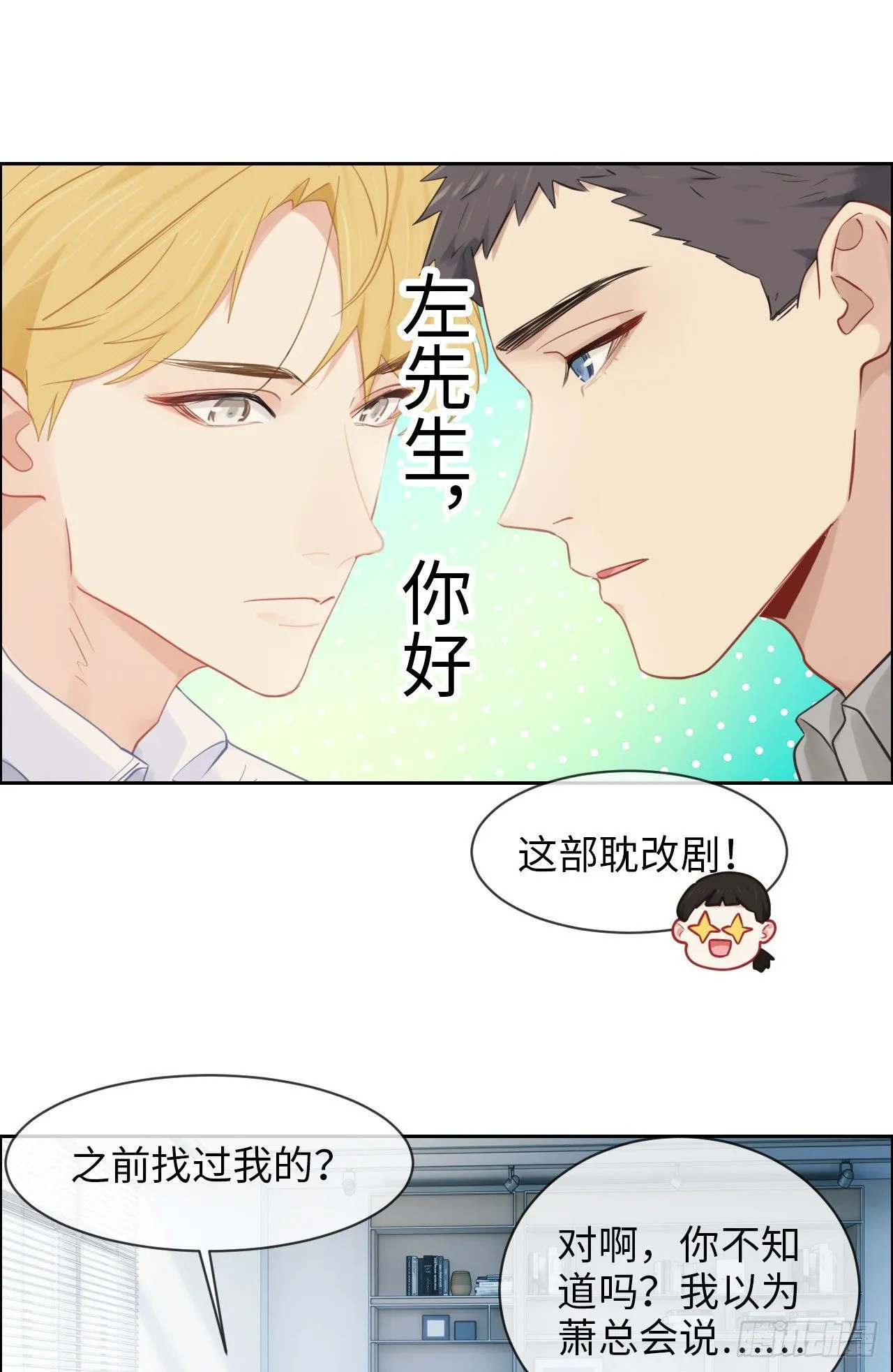 第182话：意外之喜 第6页