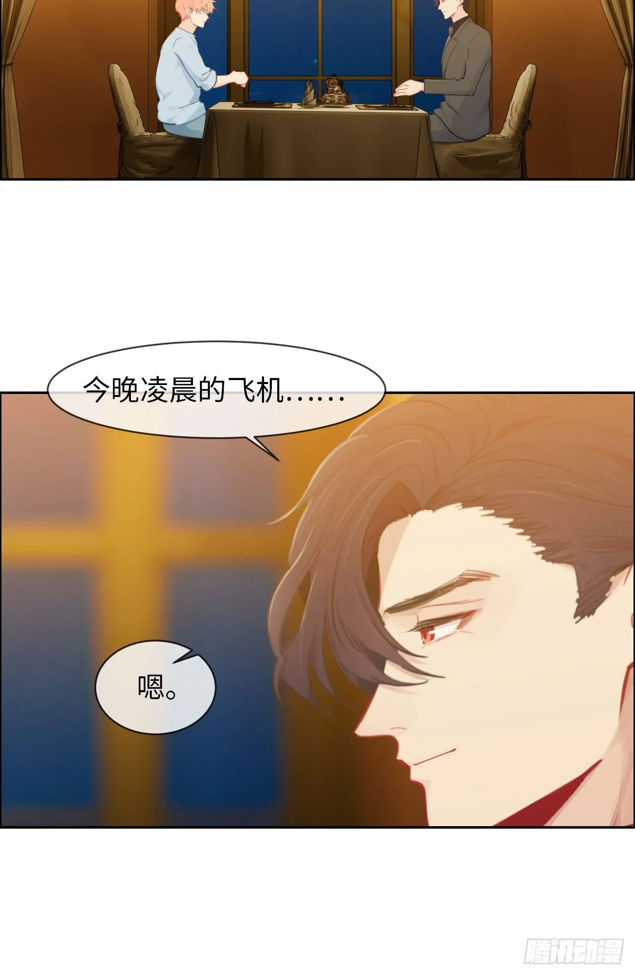 第182话：意外之喜 第11页
