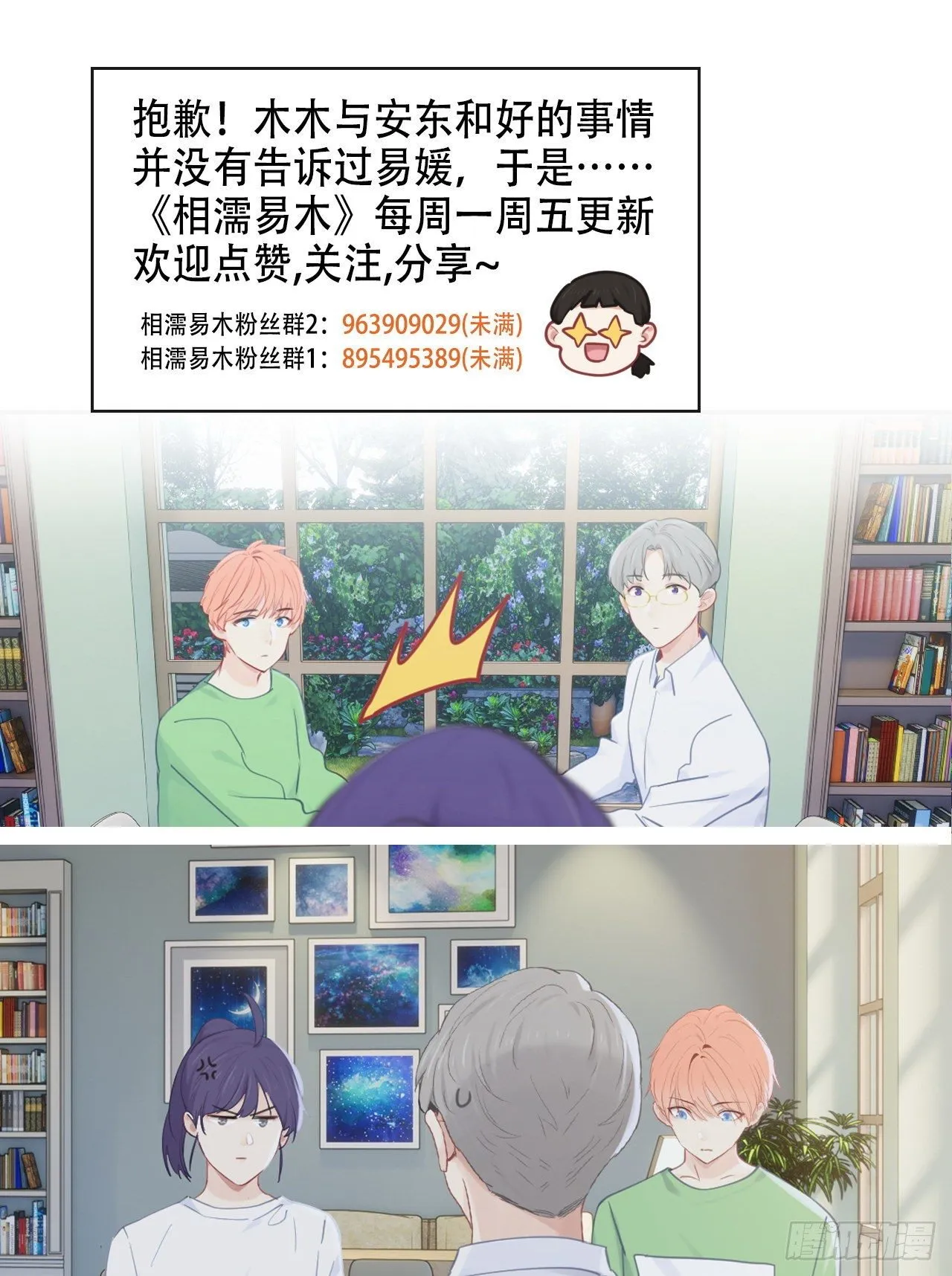 第182话：意外之喜 第21页