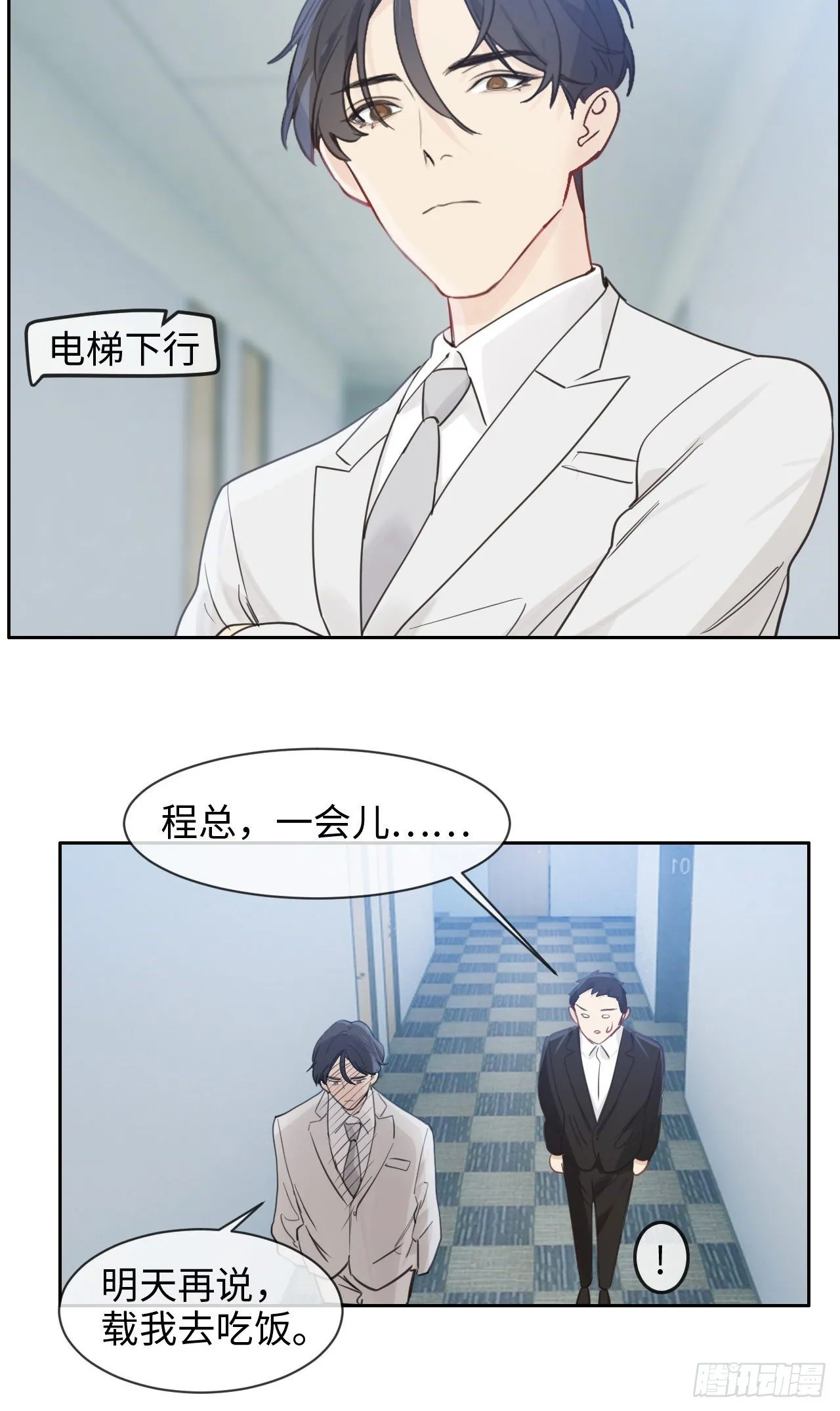 第183话：你想要的解释 第12页