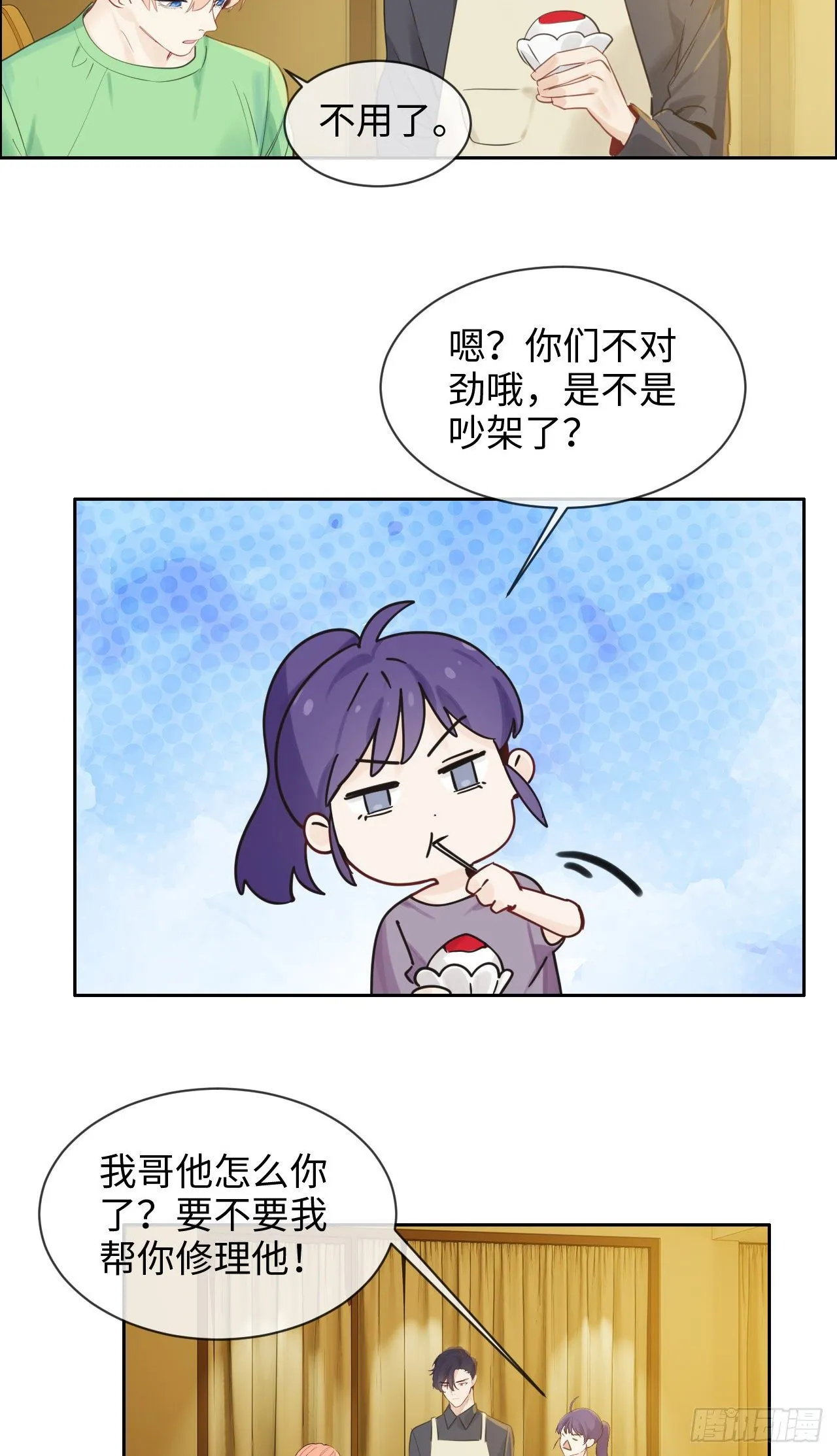 第184话：误会解除 第8页