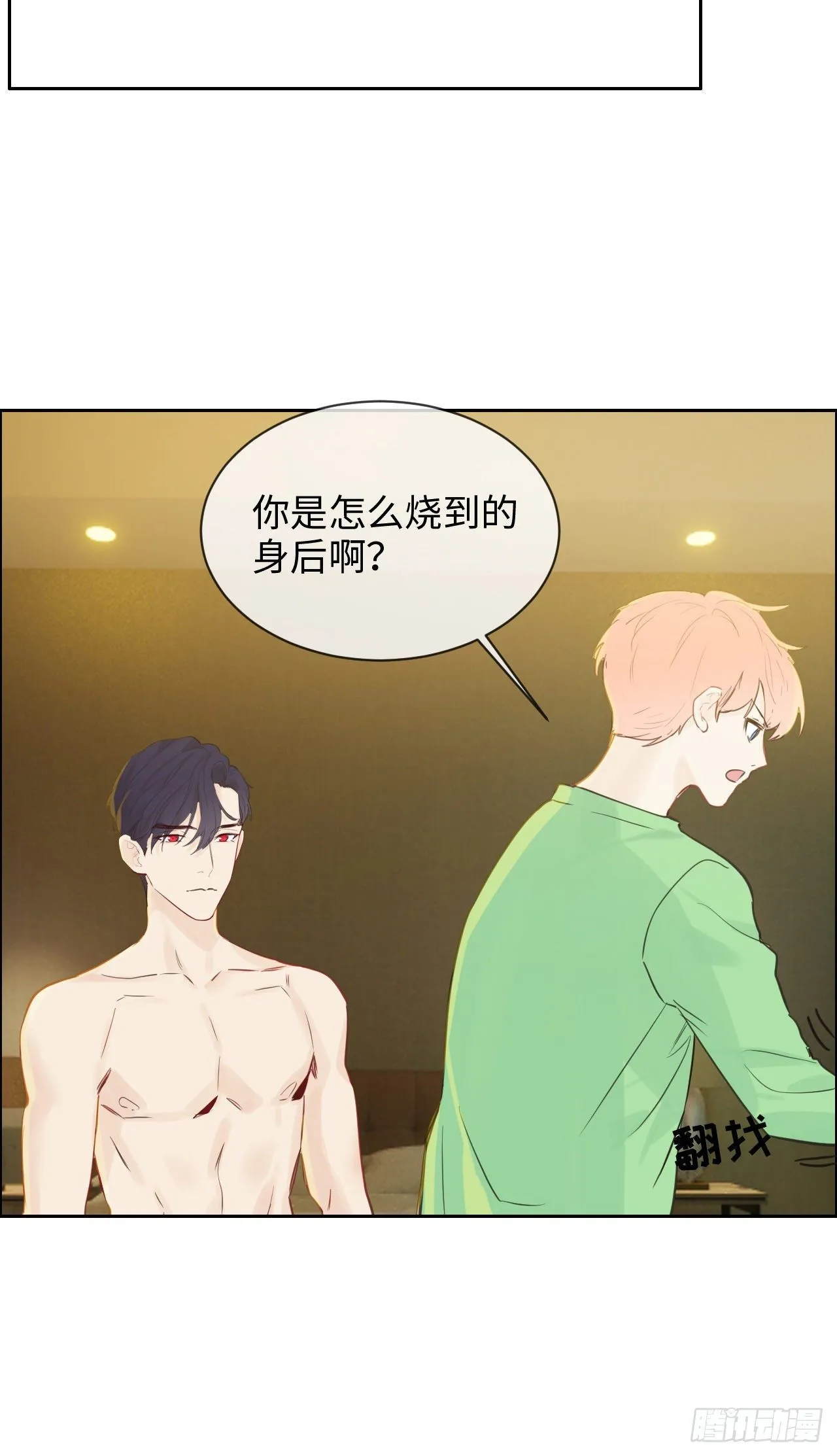 第184话：误会解除 第15页