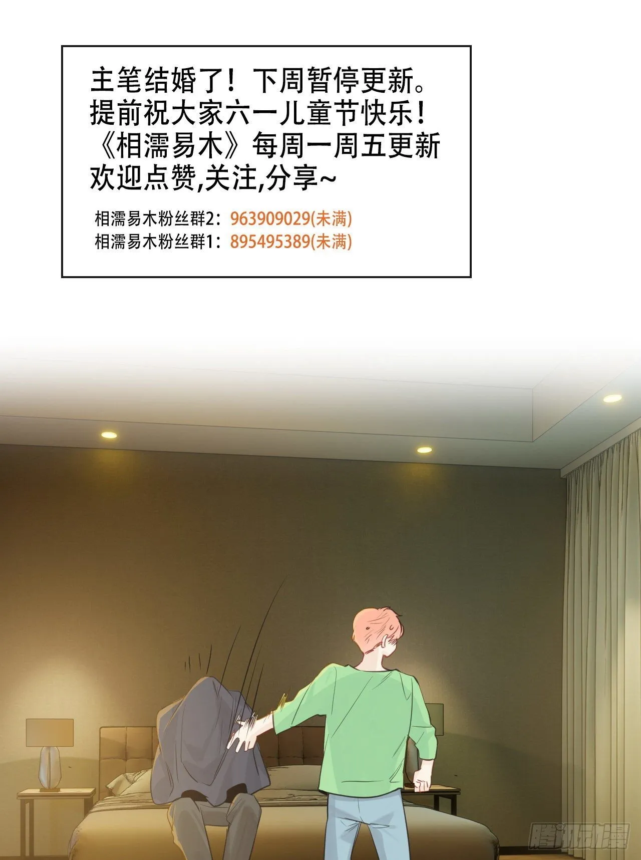 第184话：误会解除 第21页