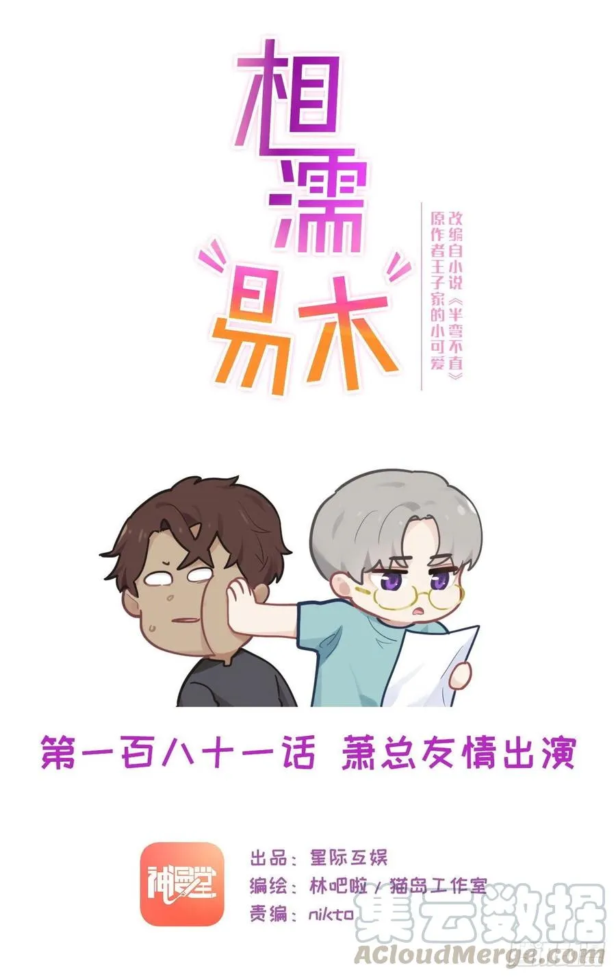 第185话：这个笨蛋啊 第1页